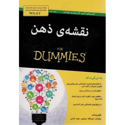 کتاب های دامیز (نقشه ی ذهن)