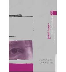 دیوید لینچ (کتاب کوچک کارگردانان 5)