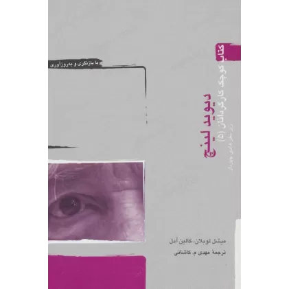 دیوید لینچ (کتاب کوچک کارگردانان 5)