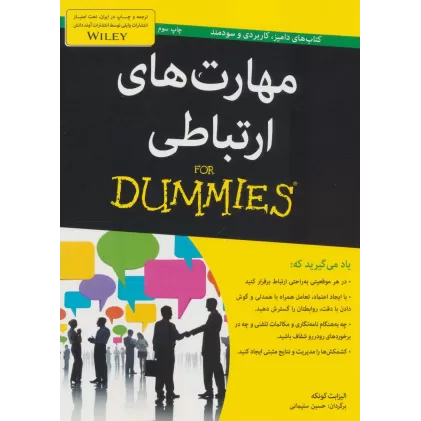 کتاب های دامیز (مهارت های ارتباطی)