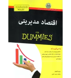 کتاب های دامیز (اقتصاد مدیریتی)