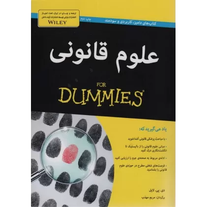کتاب های دامیز (علوم قانونی)