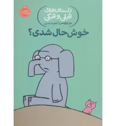 کتاب خوش حال شدی؟ (داستان های فیلی و فیگی 2)