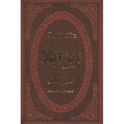 کتاب ایزابلا (چرم،لب طلایی)