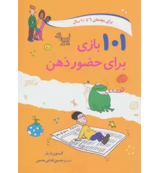کتاب 101 بازی برای حضور ذهن