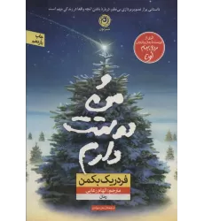 کتاب و من دوستت دارم