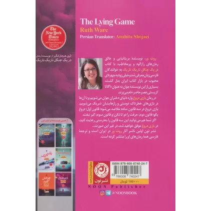 کتاب بازی دروغ (منظومه داستان ترجمه)