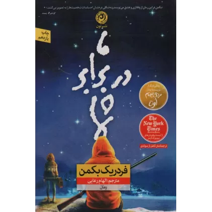 کتاب ما در برابر شما