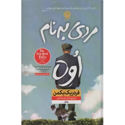 کتاب مردی به نام اوه
