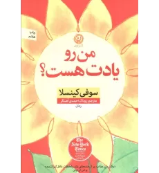 کتاب من رو یادت هست؟