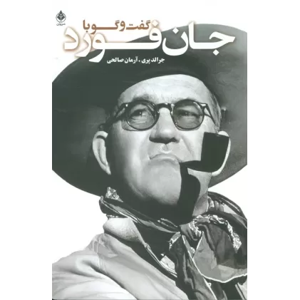 کتاب گفت و گو با فورد