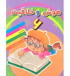 کتاب هوش خلاقیت 6