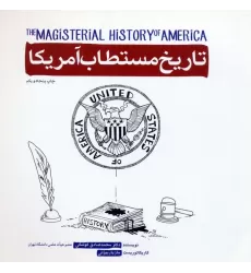 کتاب تاریخ مستطاب آمریکا