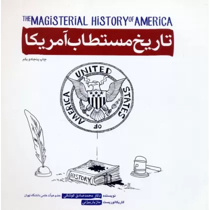 کتاب تاریخ مستطاب آمریکا