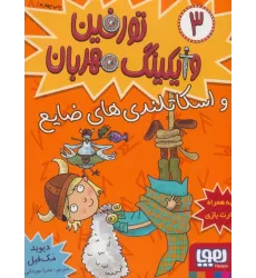 کتاب تورفین وایکینگ مهربان 3 (و اسکاتلندی های ضایع)