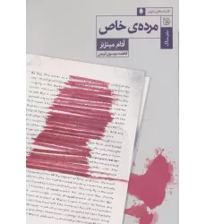 کتاب مرده ی خاص