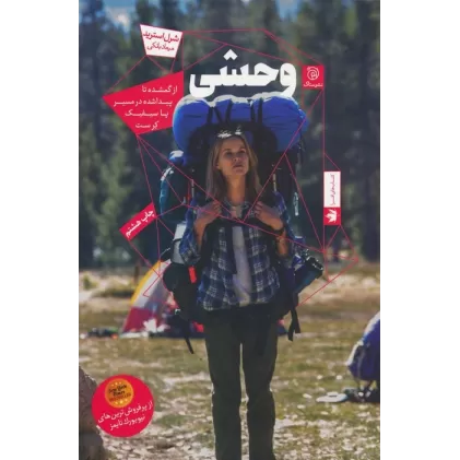 کتاب وحشی