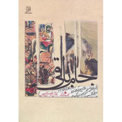 کتاب جام باقی