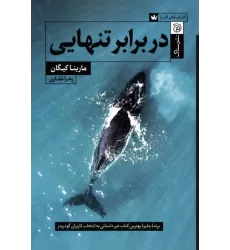 کتاب در برابر تنهایی