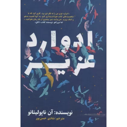 کتاب ادوارد عزیز