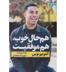 کتاب هم حال خوب،هم موفقیت (ثروتمندان خودساخته)