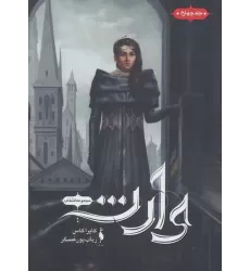 کتاب انتخاب 4 (وارث)