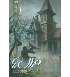کتاب فرال ها 2 (هجوم شیطان)
