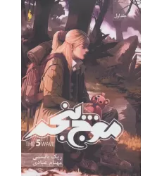 کتاب موج پنجم 1
