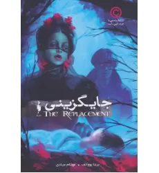 کتاب جایگزینی