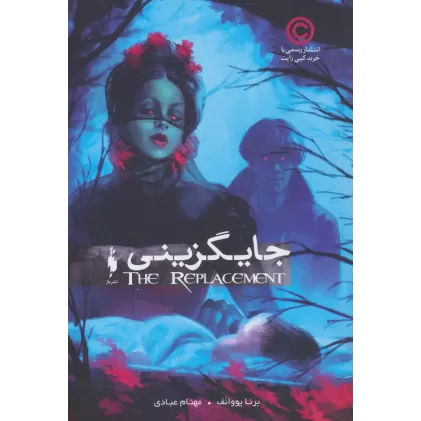 کتاب جایگزینی