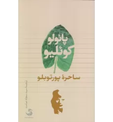 کتاب ساحره پورتوبلو