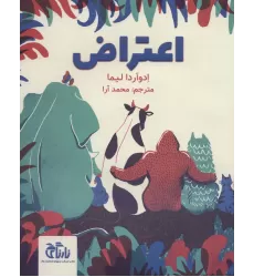 کتاب اعتراض (گلاسه)