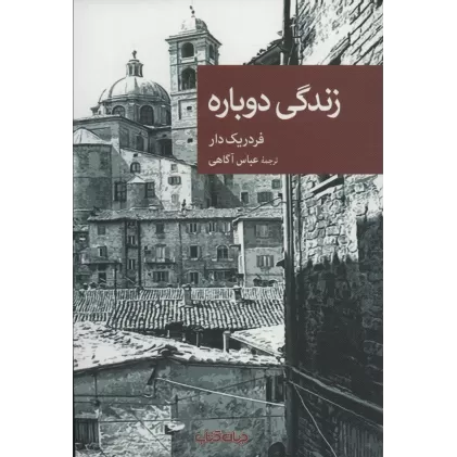 کتاب زندگی دوباره (نقاب106)