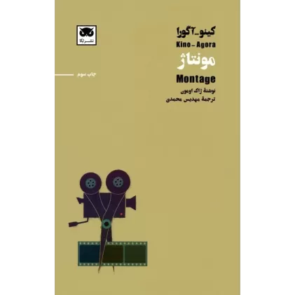 کتاب کینو-آگورا:مونتاژ
