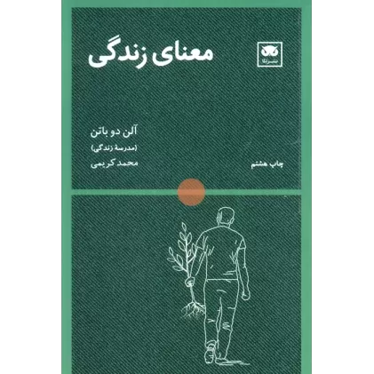 کتاب معنای زندگی (معنا-زندگی)