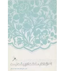 اسم این کتاب سلطنت اردیبهشت نیست