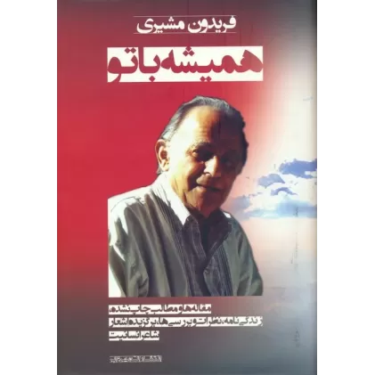 کتاب همیشه با تو