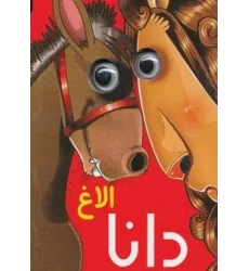 کتاب چشمی الاغ دانا