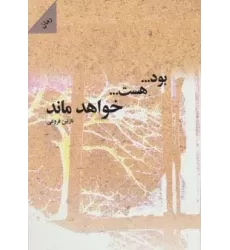 کتاب بود...هست...خواهد ماند