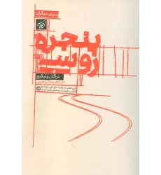 کتاب پنجره روسی