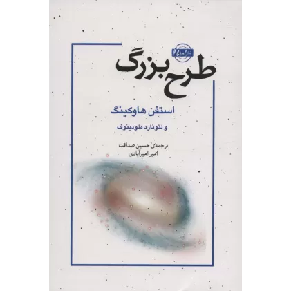 کتاب طرح بزرگ