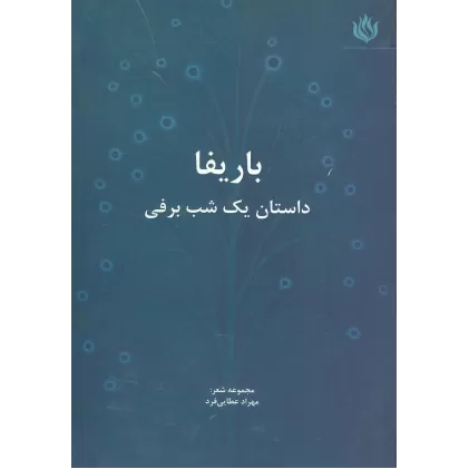 کتاب باریفا (داستان یک شب برفی)