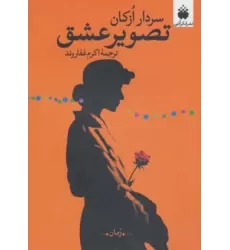 کتاب تصویر عشق