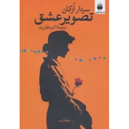 کتاب تصویر عشق