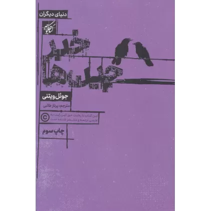 کتاب خبرچین ها