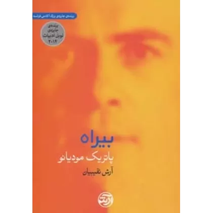 کتاب بیراه