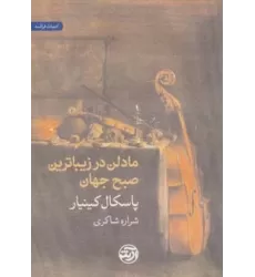 کتاب مادلن در زیباترین صبح جهان