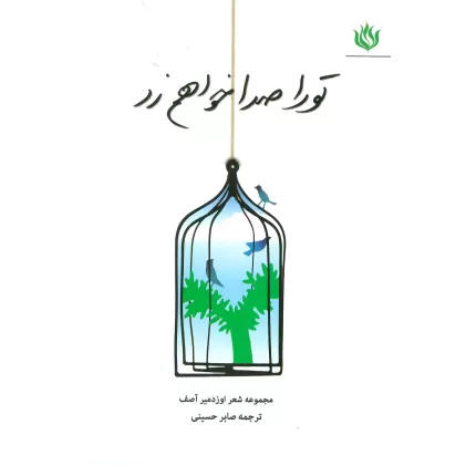 کتاب تو را صدا خواهم زد