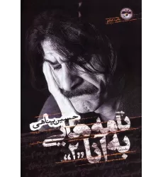 کتاب نامه هایی به آنا 2