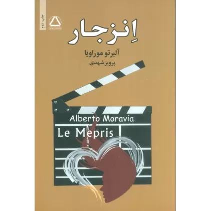 کتاب انزجار